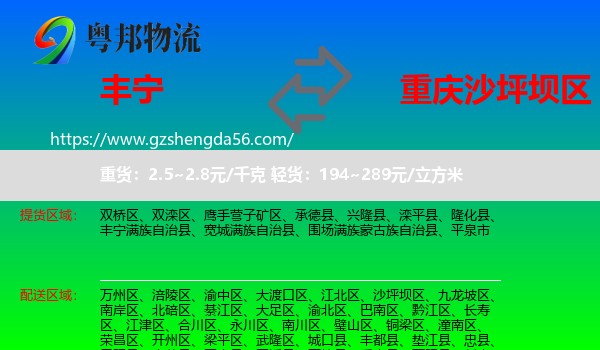 丰宁满族自治县到沙坪坝区物流专线