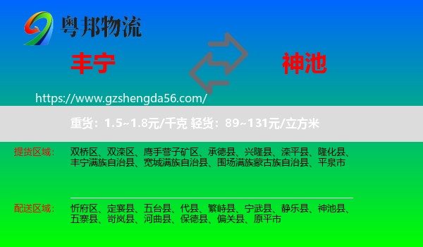 丰宁满族自治县到神池县物流专线