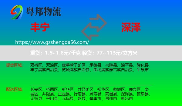 丰宁满族自治县到深泽县物流专线