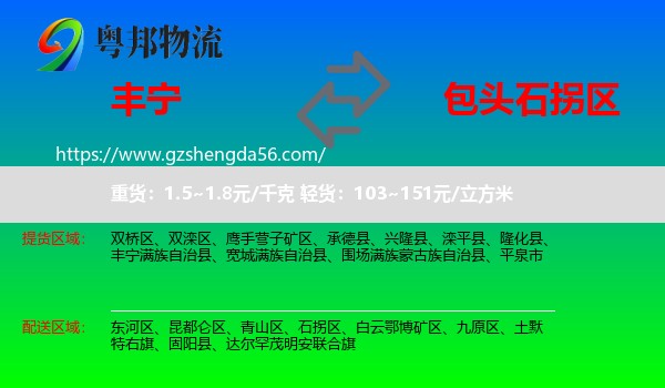 丰宁满族自治县到石拐区物流专线