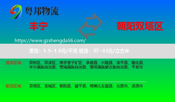丰宁满族自治县到双塔区物流专线