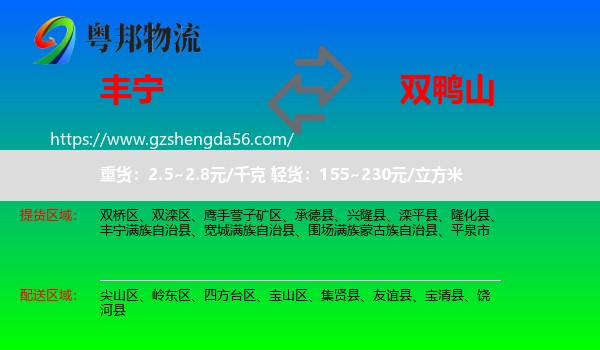 丰宁满族自治县到双鸭山物流专线