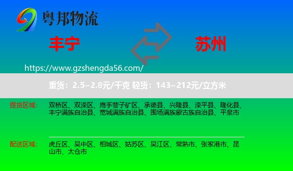 丰宁满族自治县到苏州物流专线