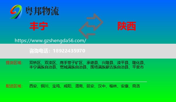 丰宁满族自治县到陕西物流专线