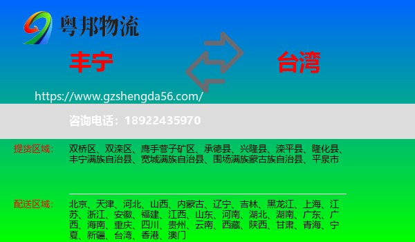 丰宁满族自治县到台湾专线