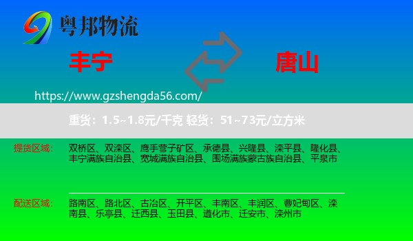 丰宁满族自治县到唐山物流专线