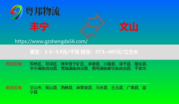 丰宁满族自治县到文山物流专线
