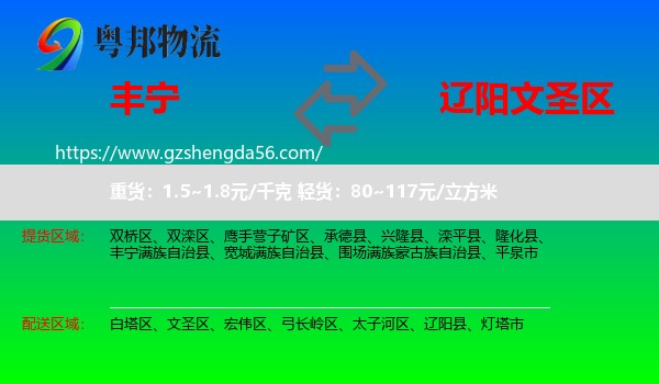 丰宁满族自治县到文圣区物流专线