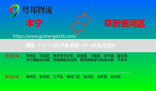 丰宁满族自治县到细河区物流专线