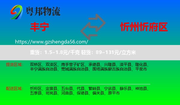 丰宁满族自治县到忻府区物流专线