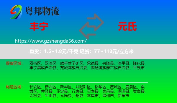 丰宁满族自治县到元氏县物流专线