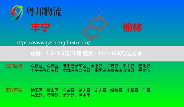 丰宁满族自治县到榆林物流专线