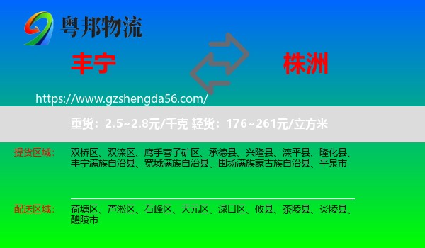 丰宁满族自治县到株洲物流专线