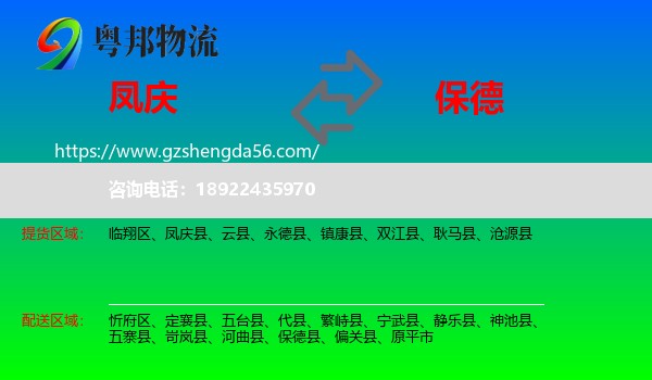 凤庆县到保德县物流专线
