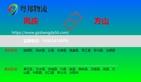 凤庆县到方山县物流专线