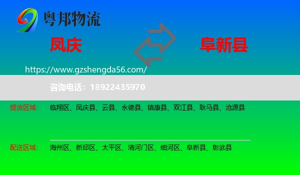 凤庆县到阜新县物流专线