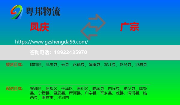 凤庆县到广宗县物流专线