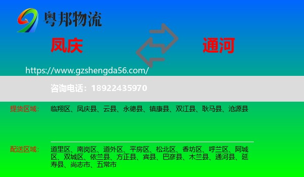 凤庆县到通河县物流专线