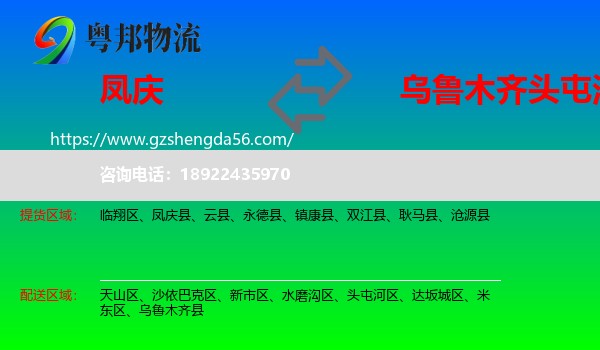 凤庆县到头屯河区物流专线