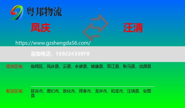 凤庆县到汪清县物流专线