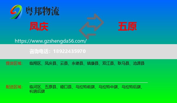 凤庆县到五原县物流专线