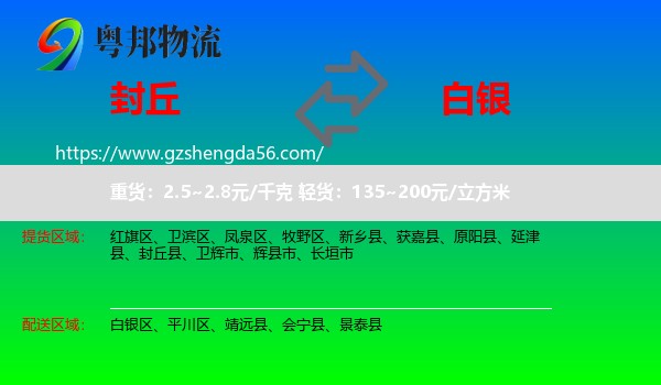 封丘县到白银物流