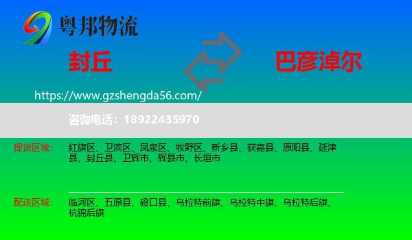 封丘县到巴彦淖尔物流