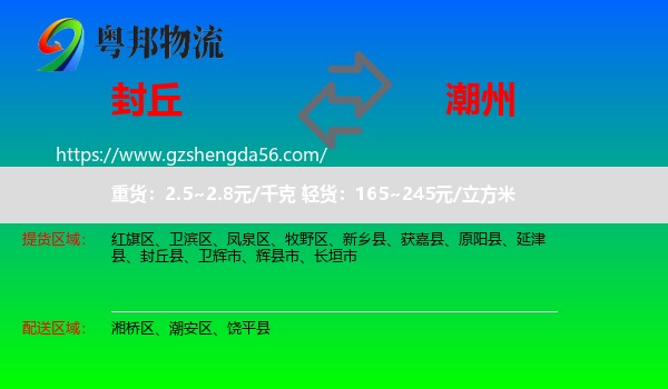 封丘县到潮州物流