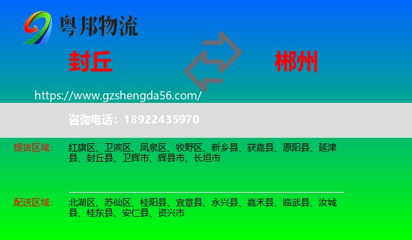 封丘县到郴州物流