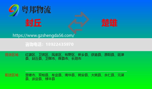封丘县到楚雄物流