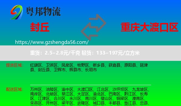 封丘县到大渡口区物流