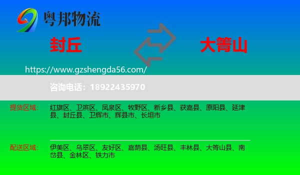 封丘县到大箐山县物流专线