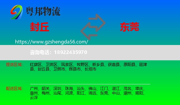封丘县到东莞物流
