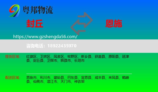 封丘县到恩施物流