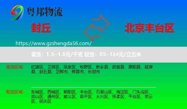 封丘县到丰台区物流