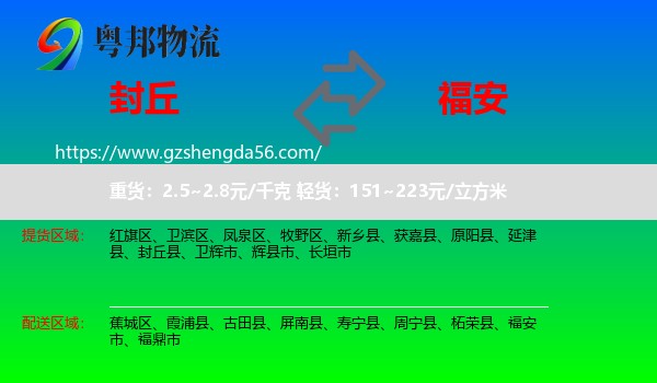 封丘县到福安市物流专线