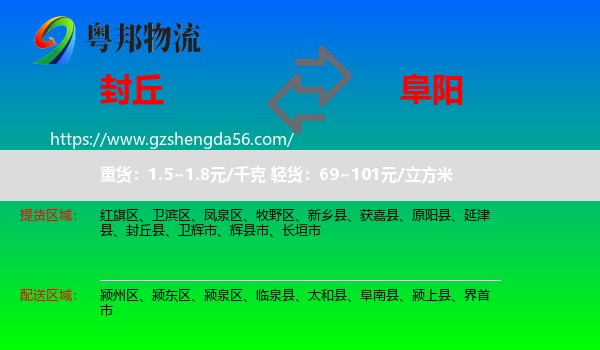 封丘县到阜阳物流