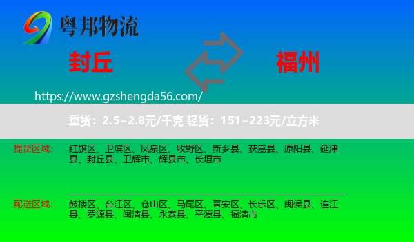 封丘县到福州专线