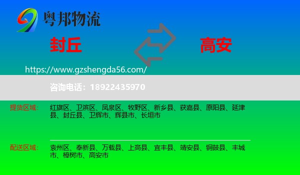 封丘县到高安市物流专线