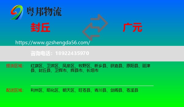 封丘县到广元物流