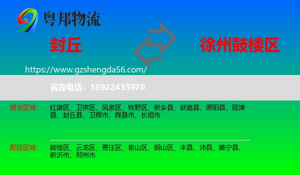 封丘县到鼓楼区物流专线