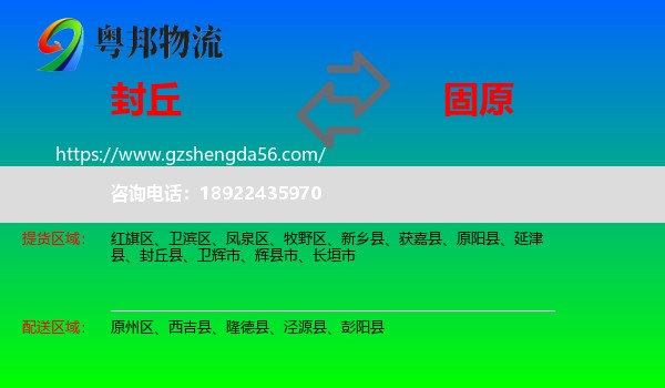 封丘县到固原物流