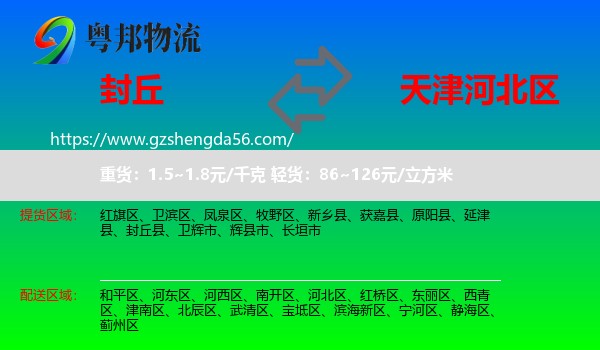封丘县到河北区物流