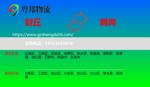 封丘县到鹤岗物流