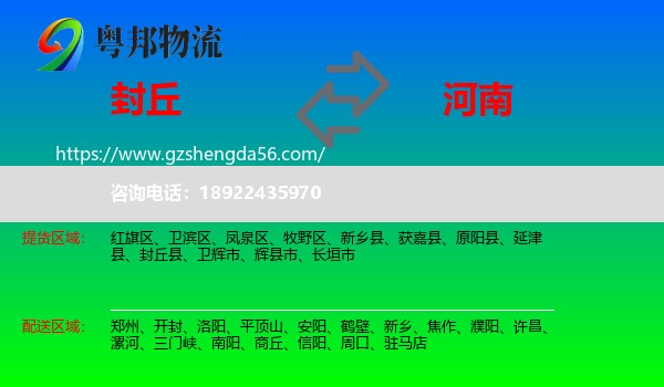 封丘县到河南物流