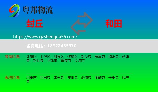 封丘县到和田物流