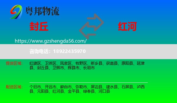 封丘县到红河物流