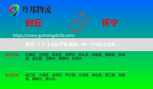 封丘县到怀宁县物流专线