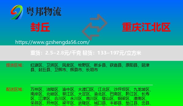 封丘县到江北区物流