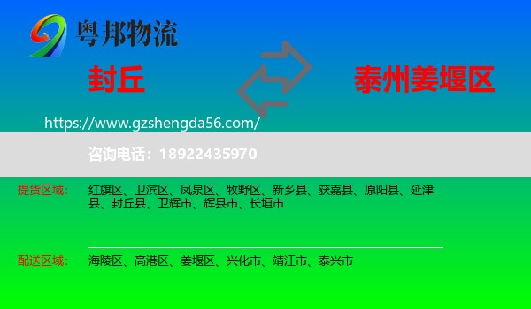 封丘县到姜堰区物流专线